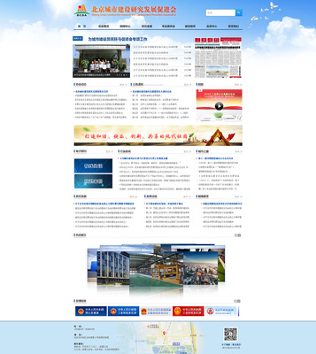 北京城市建筑協(xié)會研究發(fā)展促進會官方網(wǎng)站 搭建專業(yè)平臺，賦能城市建設(shè)