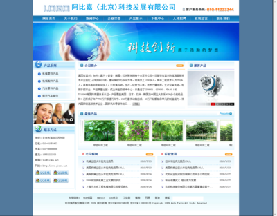 北京企業網站設計 打造專業形象，賦能企業數字化轉型