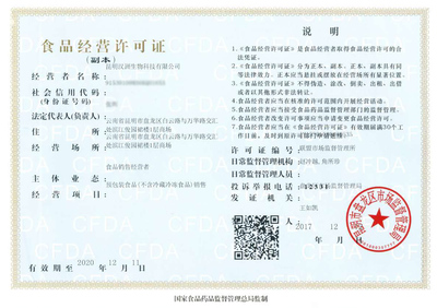 食品生產企業在京經營，為何必須辦理食品經營許可證？